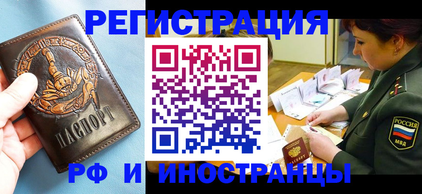 прописка паспорт в Братске