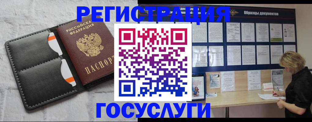 временная регистрация для всех в Братске