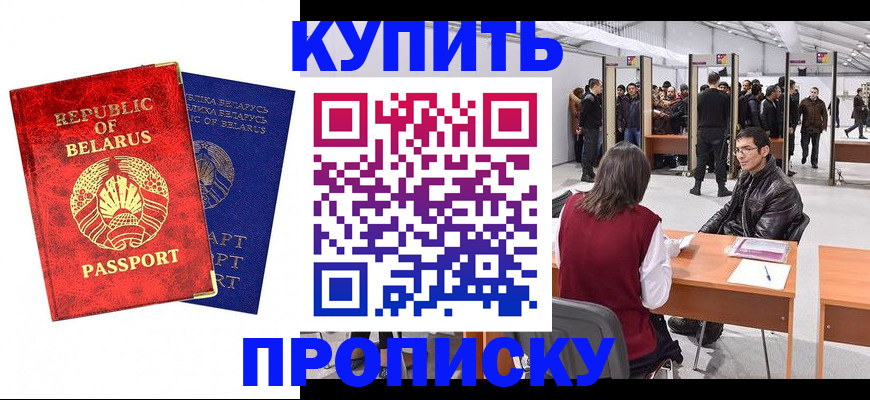 прописка паспорт в Братске
