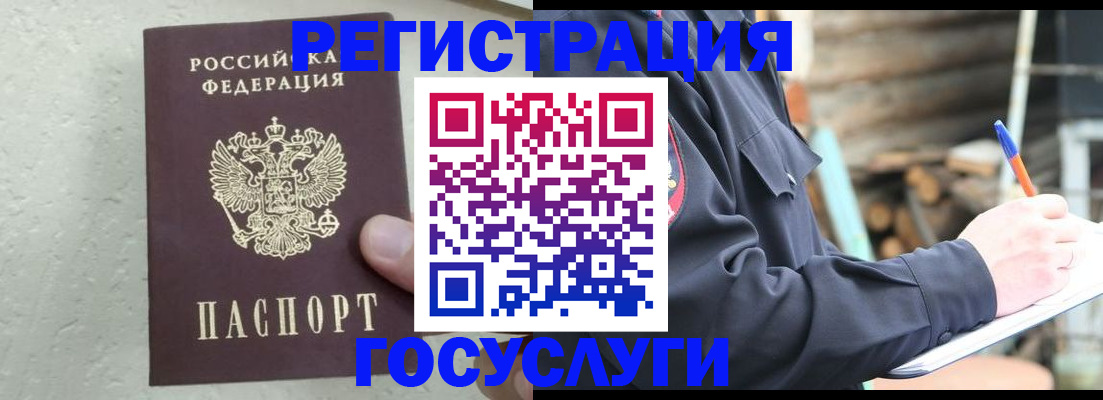 прописка штамп в Братске