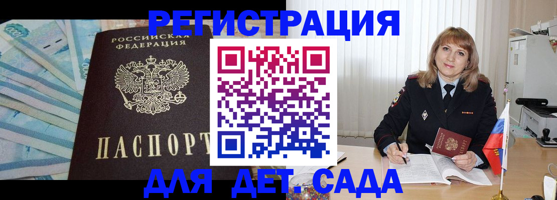 прописка для школы в Братске